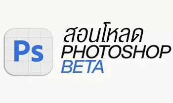 photoshop beta download